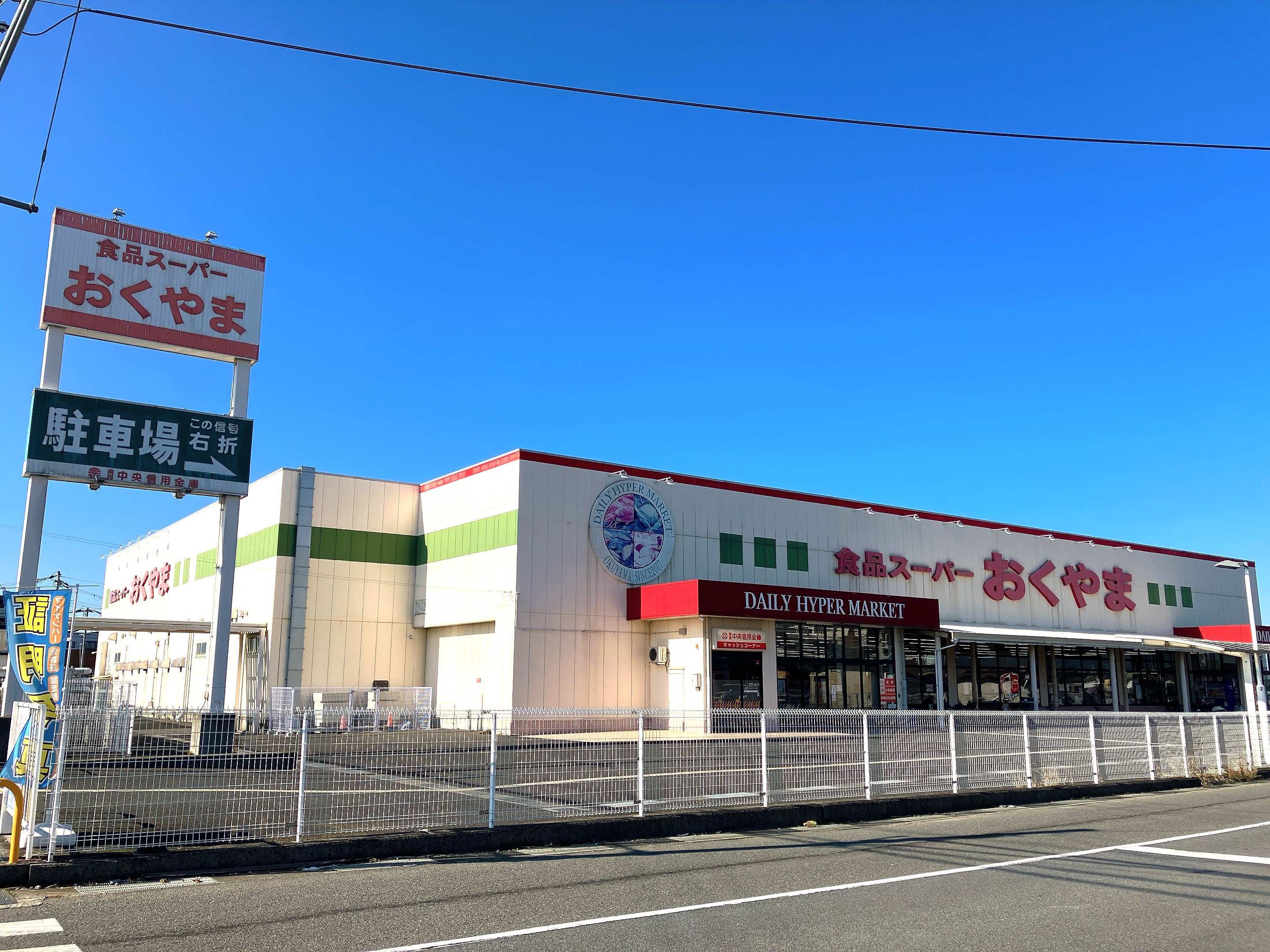 スーパーおくやま橿原店